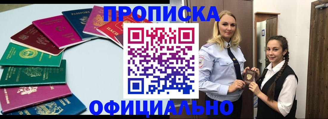 прописка поиск в Новошахтинске