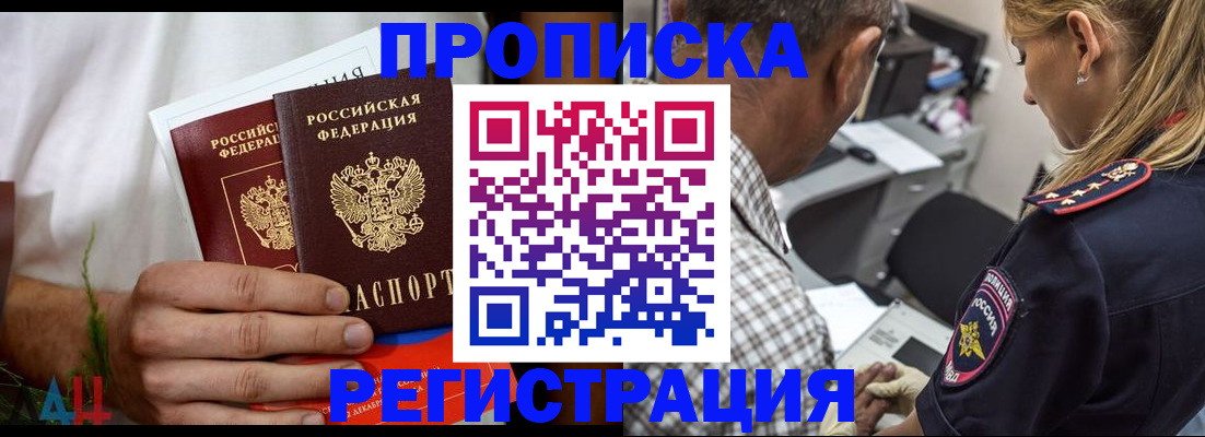 временная регистрация в Новошахтинске