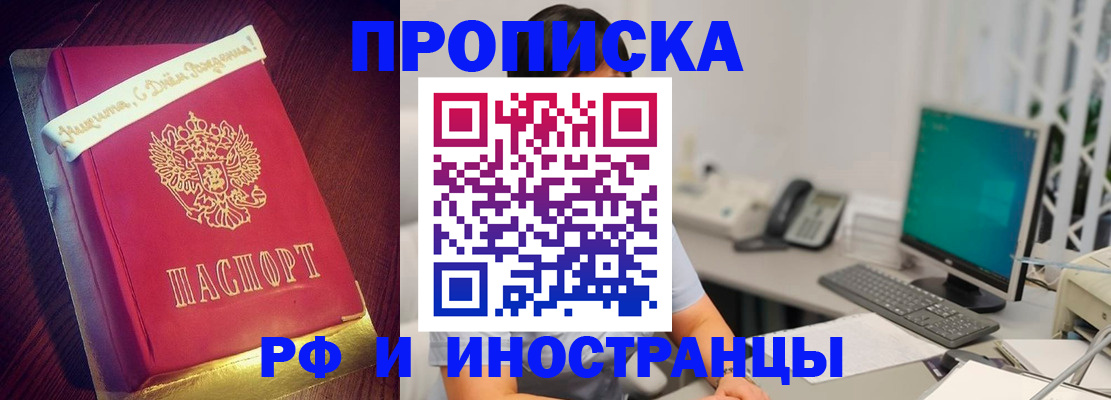 прописка гарантия в Новошахтинске