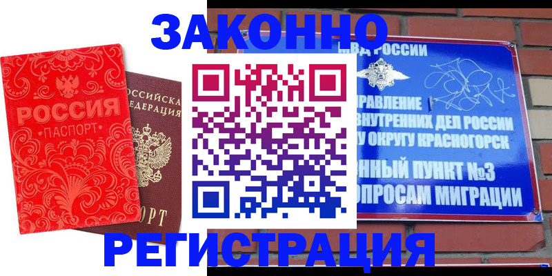 прописка штамп в Новошахтинске