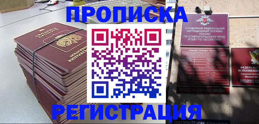 прописка иностранных граждан в Новошахтинске