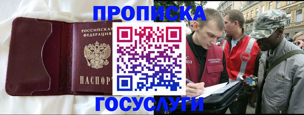 прописка законно в Новошахтинске