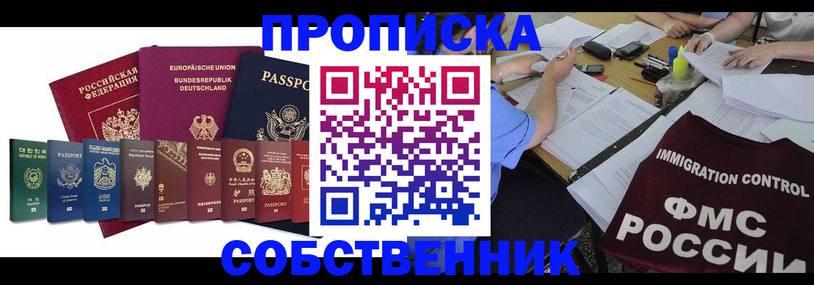 временная регистрация в Новошахтинске